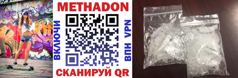Метадон кристалл  Опочка 